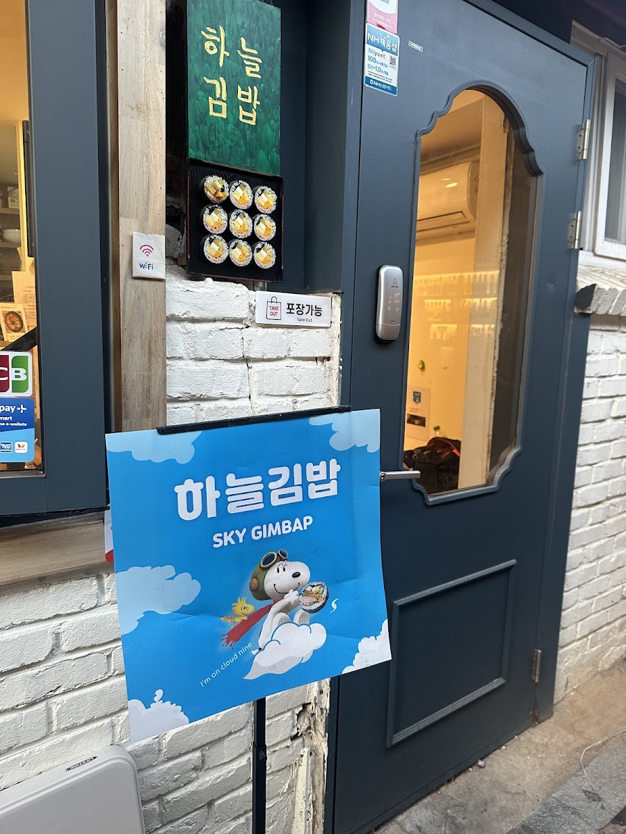 Sky Gimbap